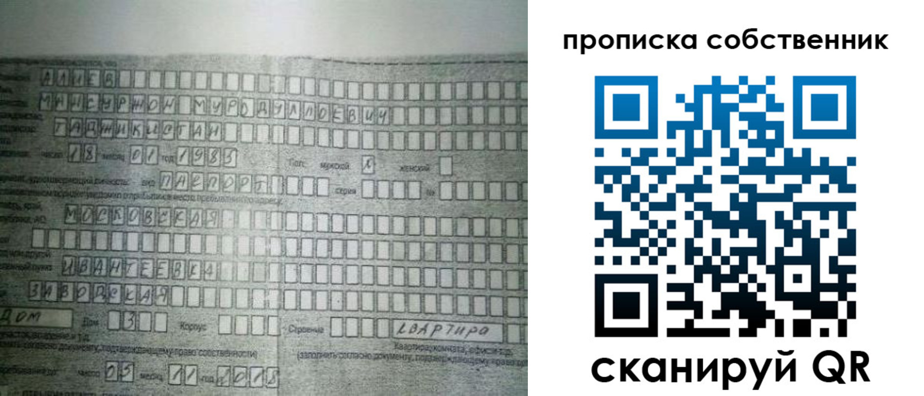 прописка в Грязовце