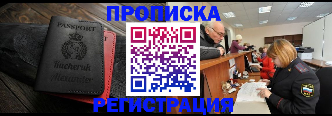 прописка гарантия в Грязовце