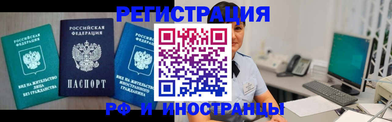 прописка для работы в Грязовце