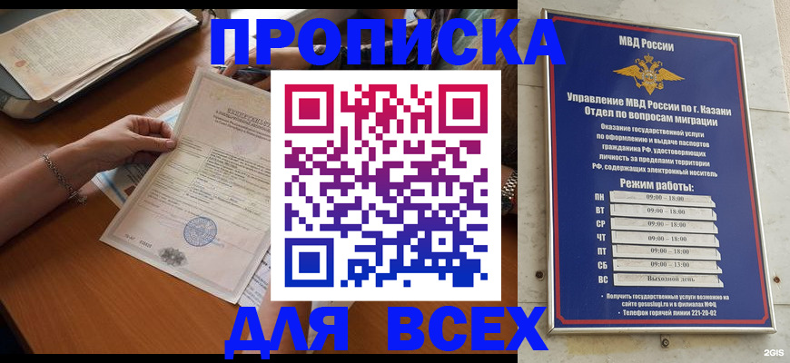 прописка для школы в Грязовце