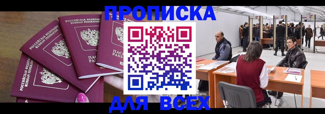 прописка 2026 в Грязовце